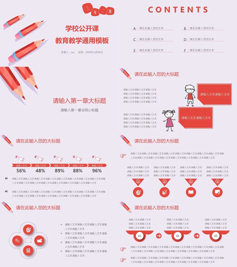 教育说课4-611.webp