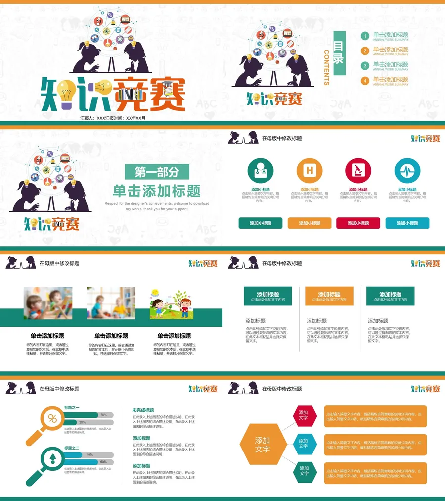 教育说课3-452.webp