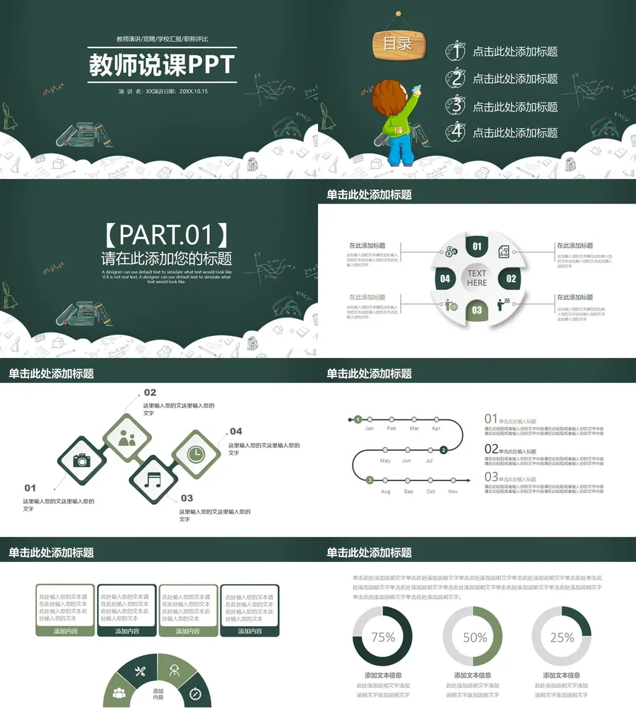 教育说课4-629.webp