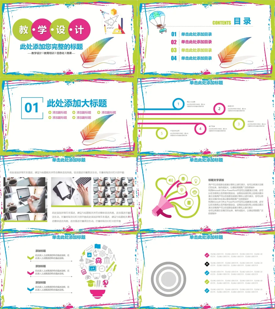 教育说课4-673.webp