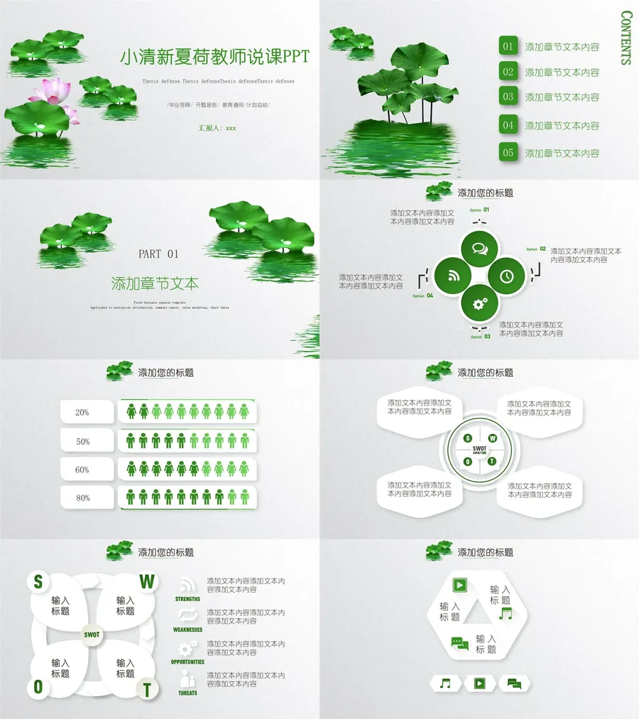 教育说课2-224.webp