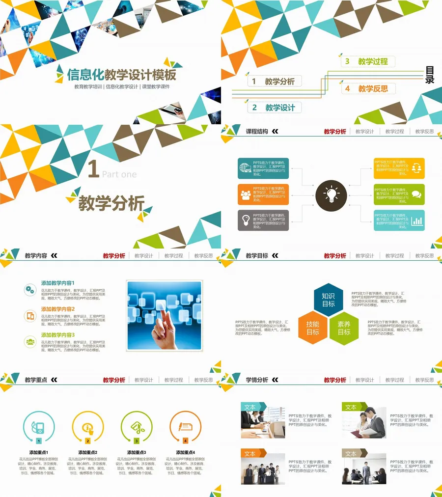 教育说课4-746.webp