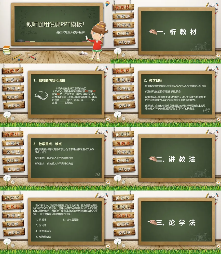 教育说课4-739.webp