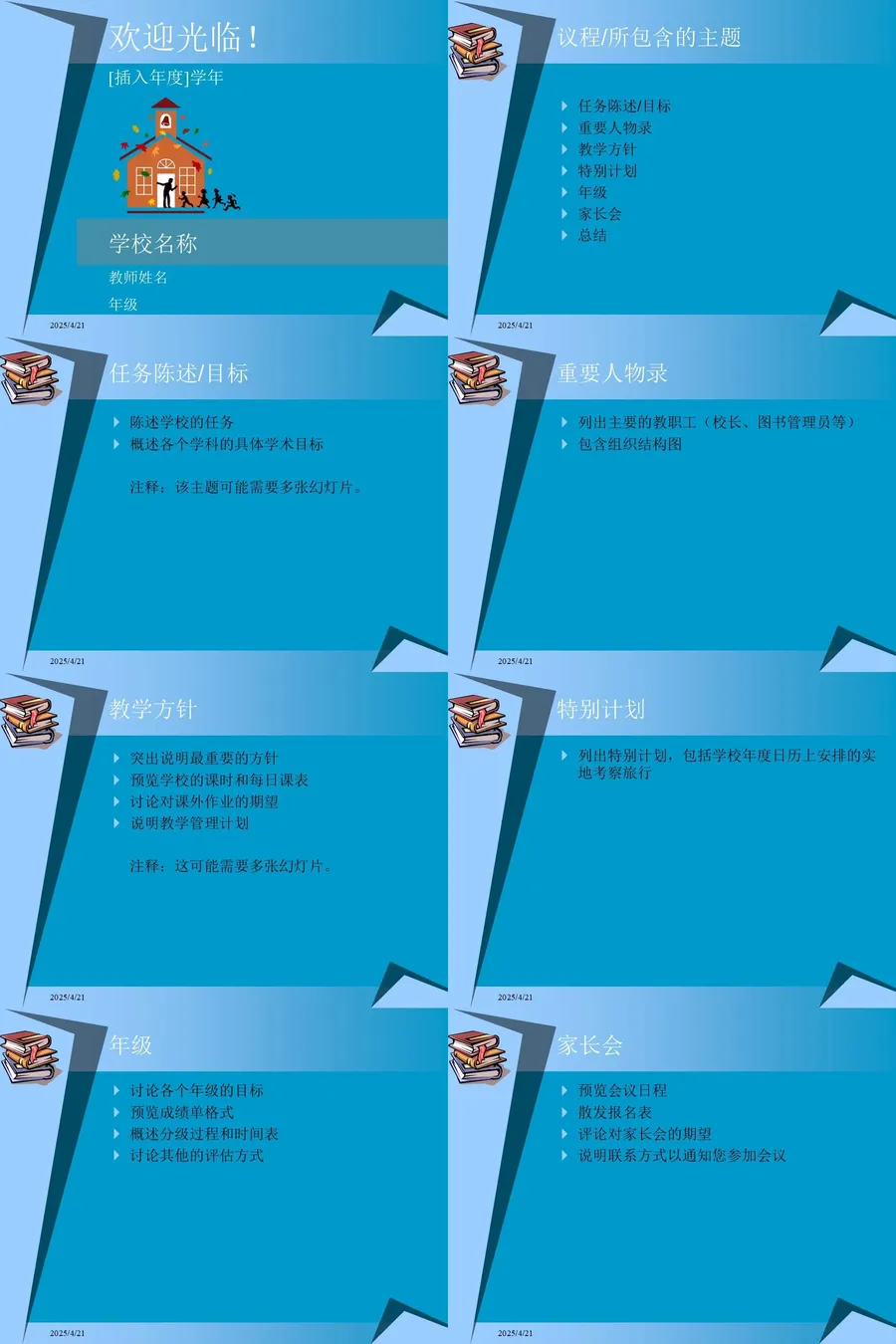 教育说课4-691.webp