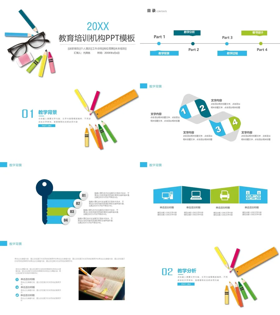 教育说课4-567.webp