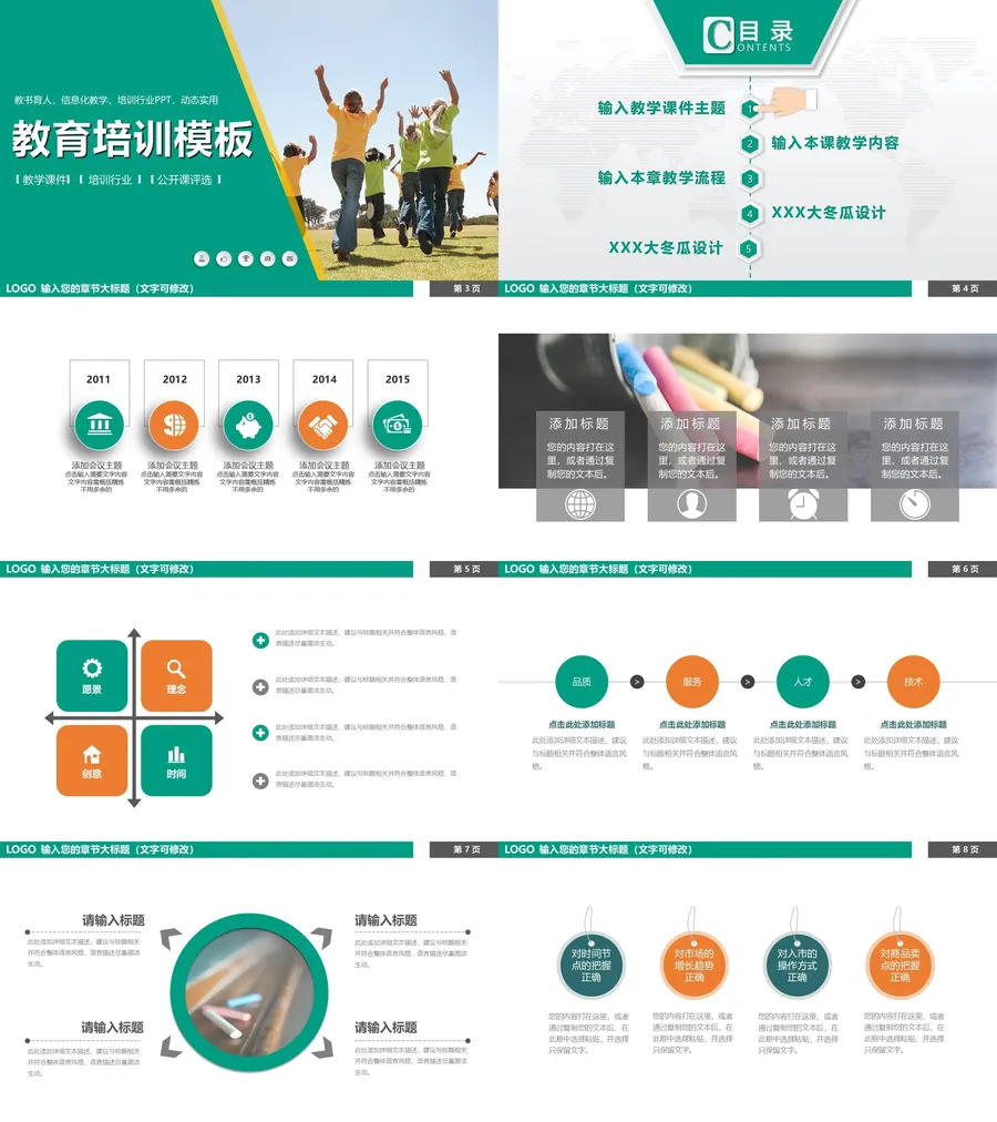 教育说课4-584.webp