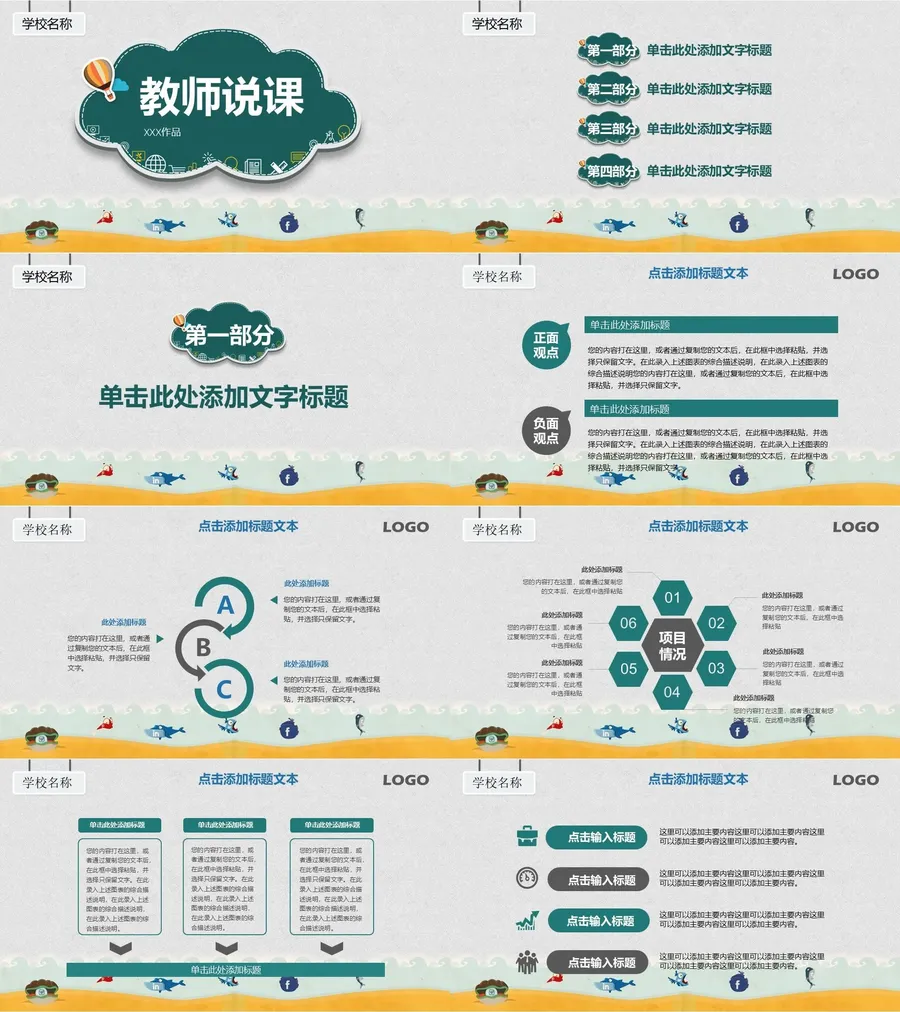 教育说课2-230.webp