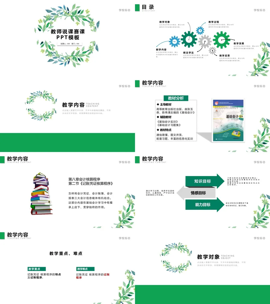 教育说课2-218.webp