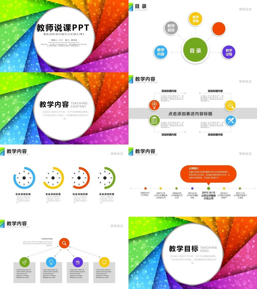 教育说课2-211.webp