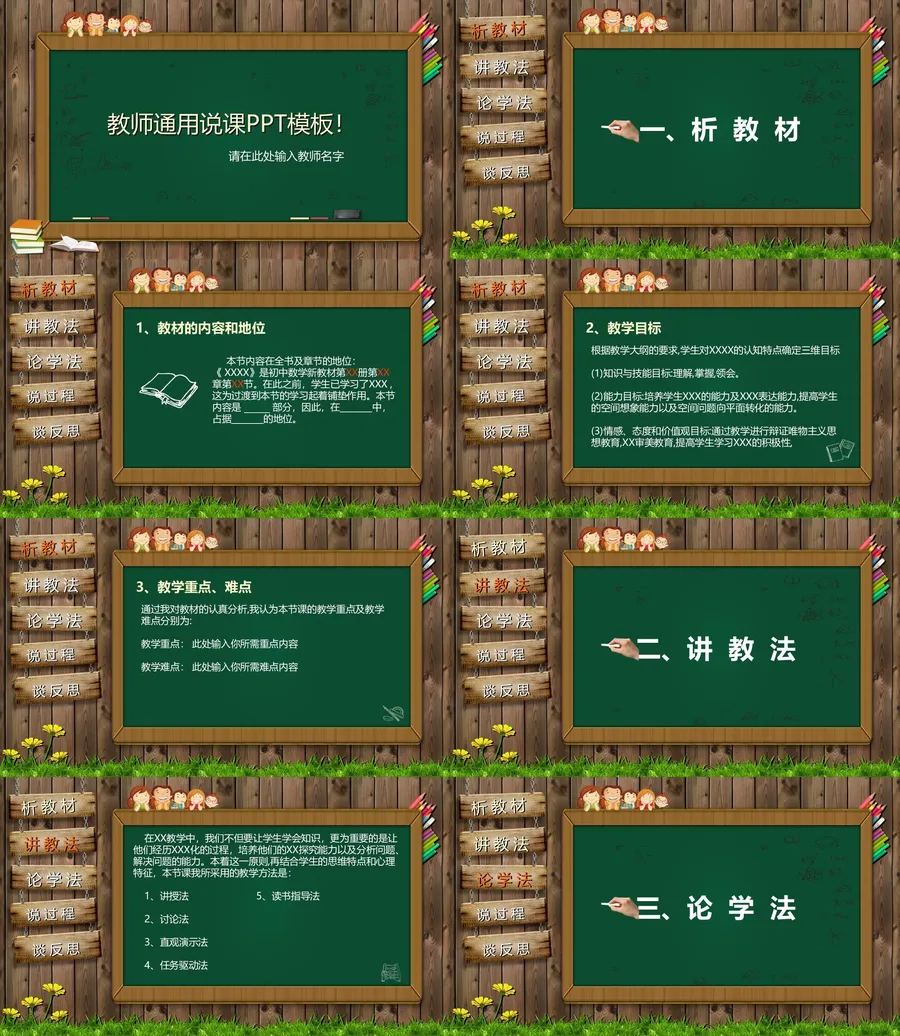 教育说课2-237.webp