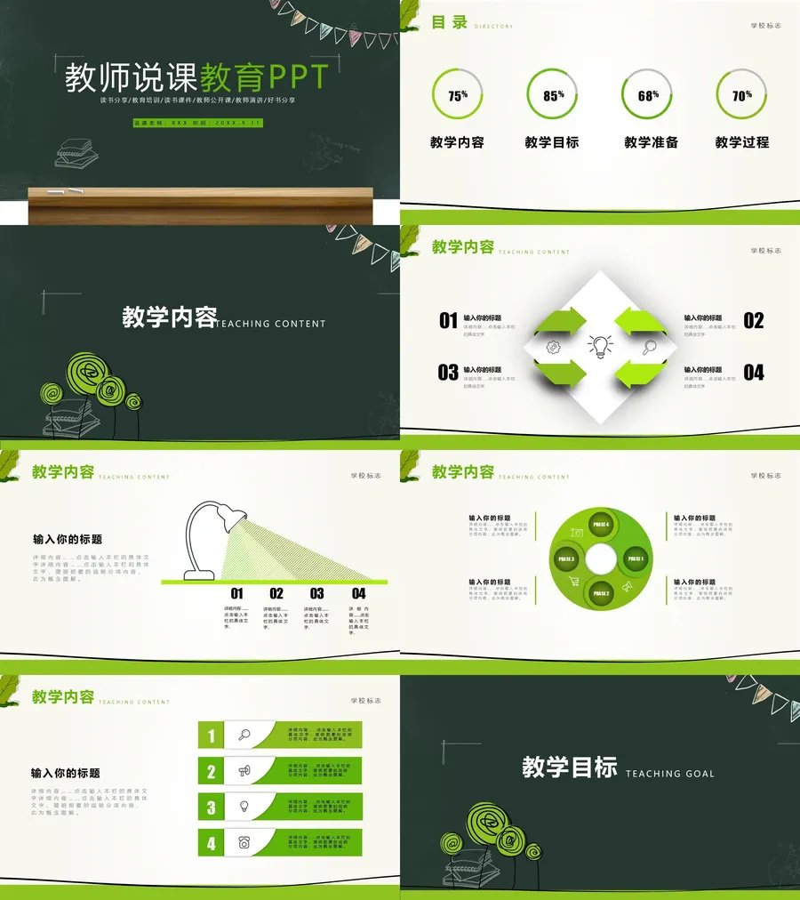 教育说课4-627.webp