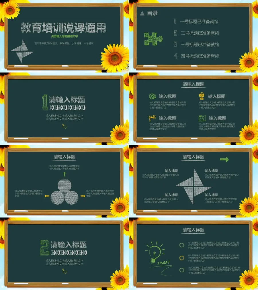教育说课4-628.webp