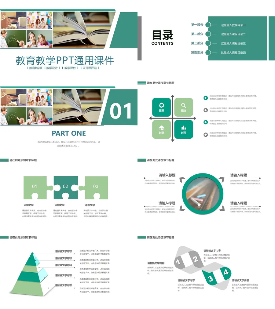 教育说课4-663.webp
