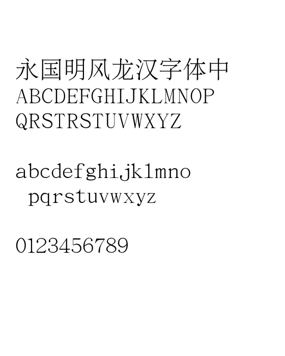 文鼎PL细上海宋.webp