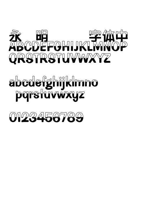 王汉宗海报体-半天水.webp