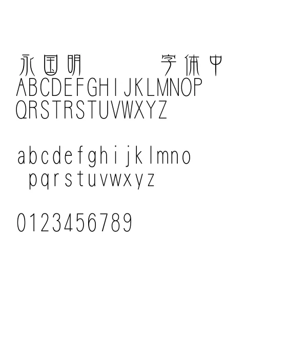 16华康金文体W3.webp