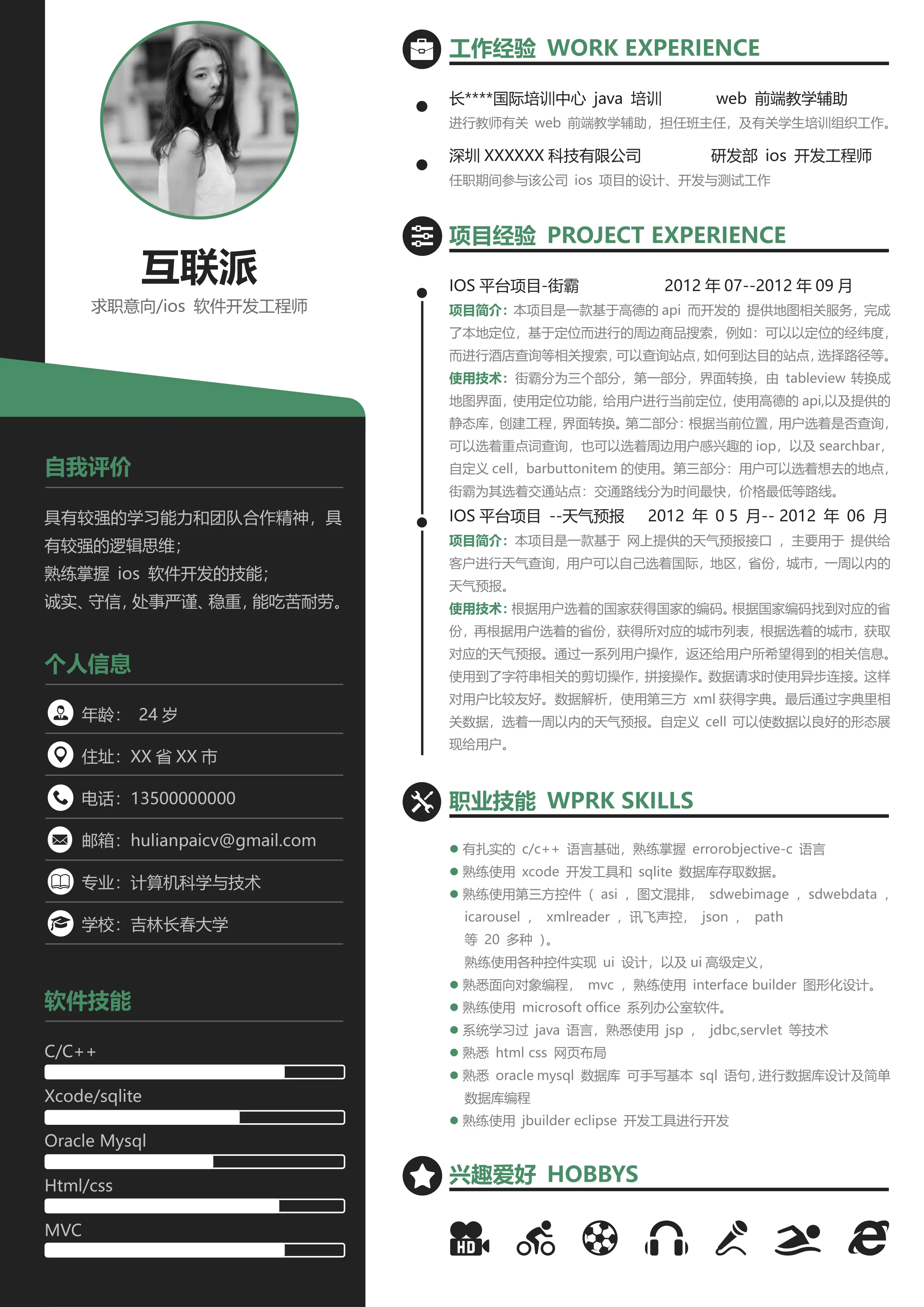 【圈里求职】通用简历 (17).webp