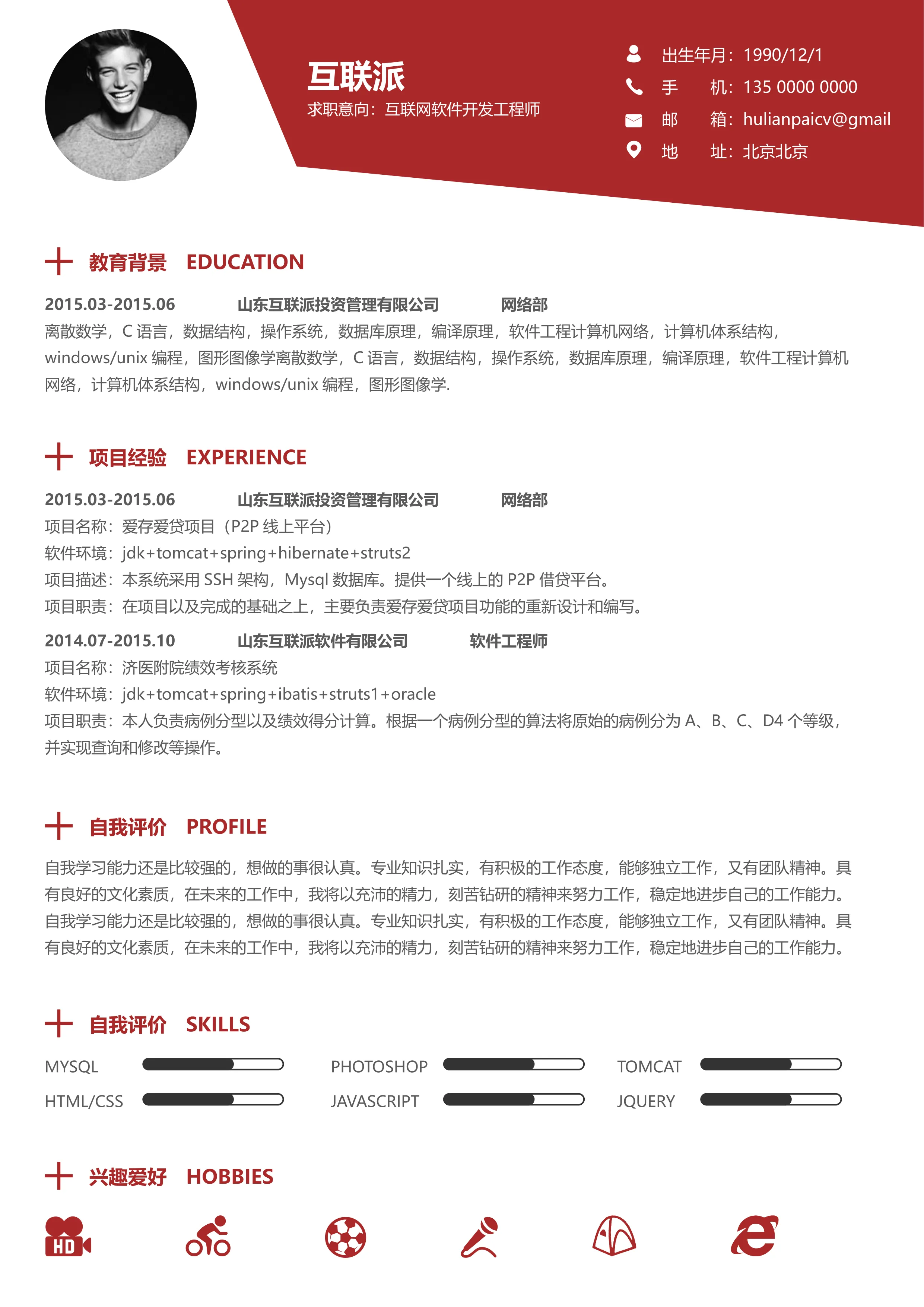 【圈里求职】通用简历 (11).docx