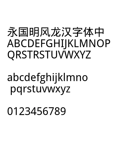 文泉驿微米黑.webp