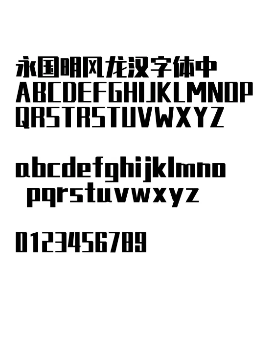 锐字真言体免费商用.webp