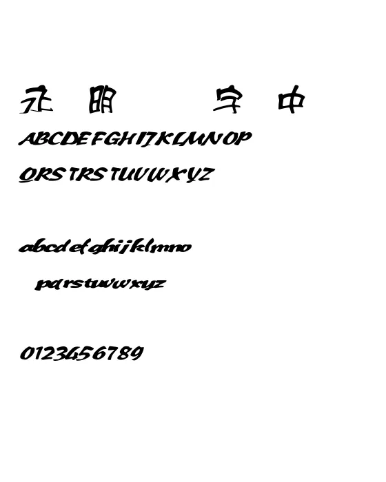 王汉宗酷正海报.webp