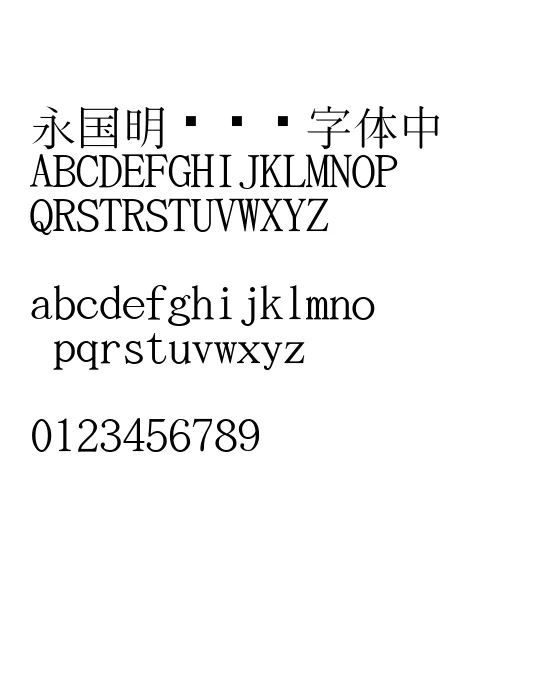 東風明朝.webp