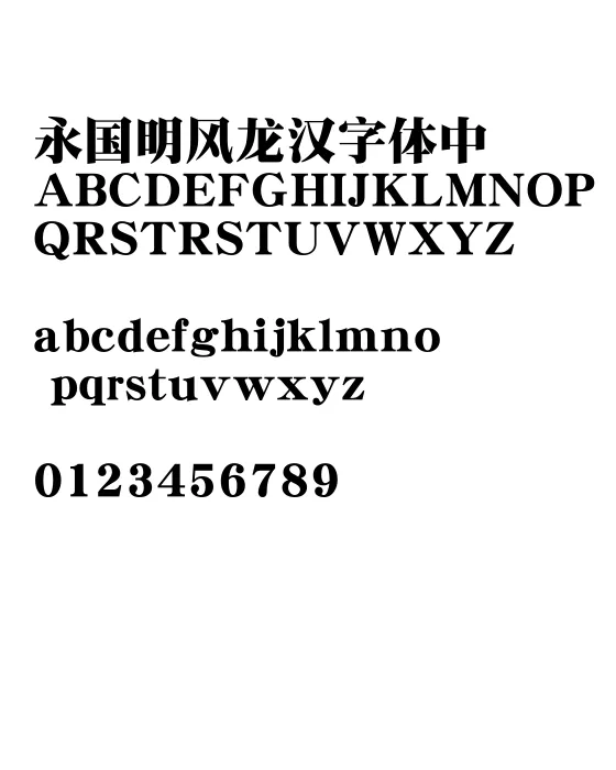 32华康宋体W12.webp