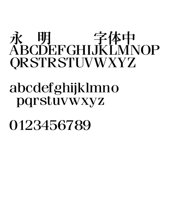 王汉宗特明体繁.webp