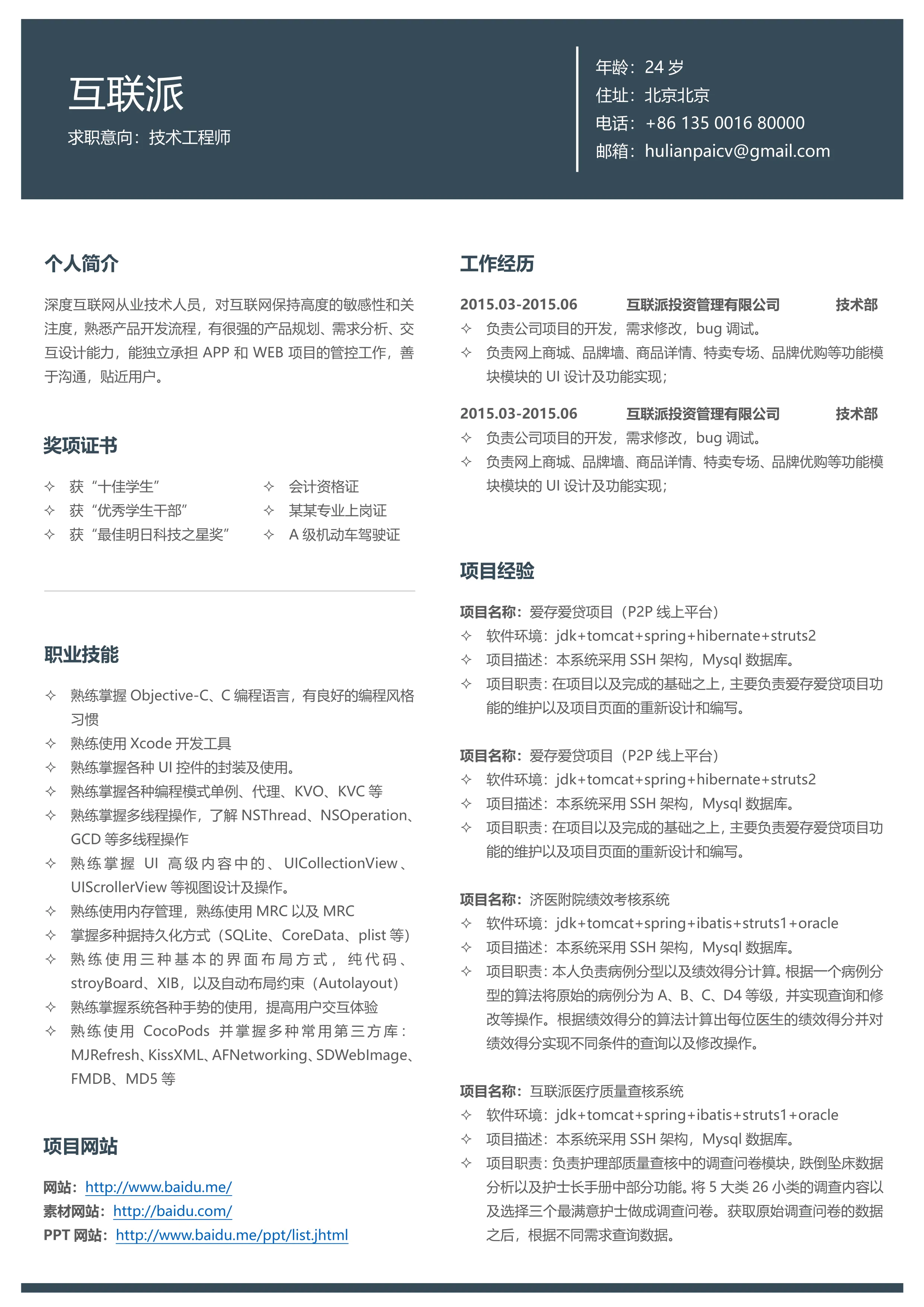 【圈里求职】通用简历 (18).webp