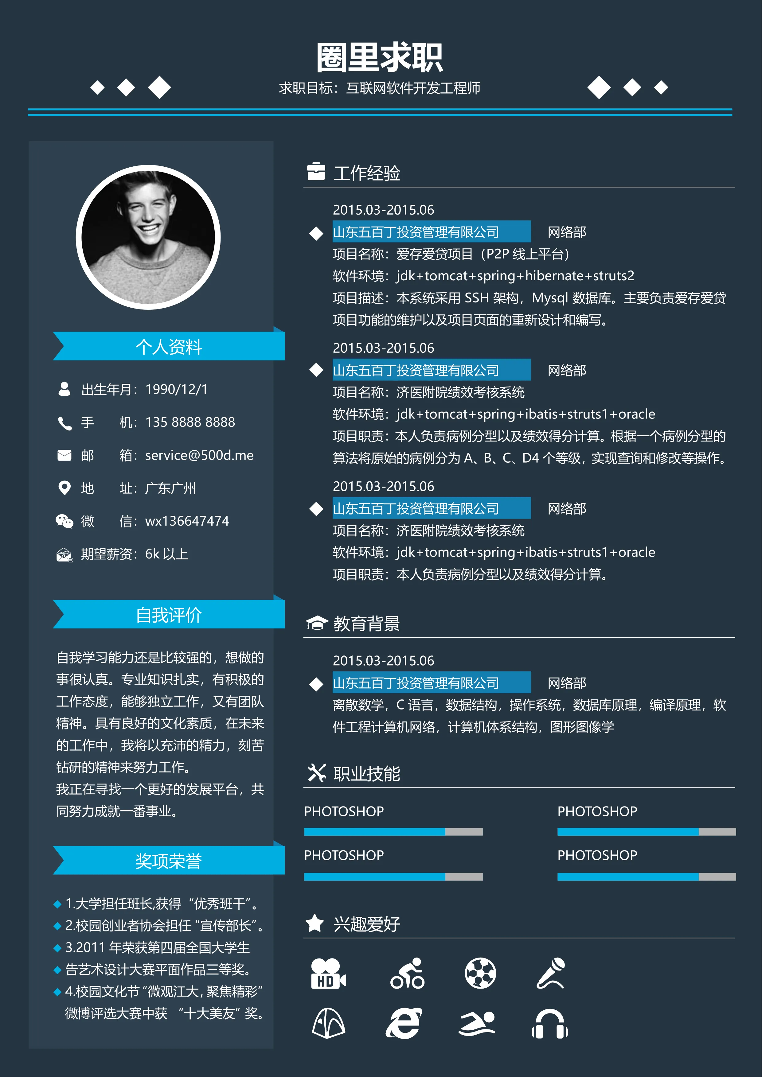 【圈里求职】通用简历 (3).webp
