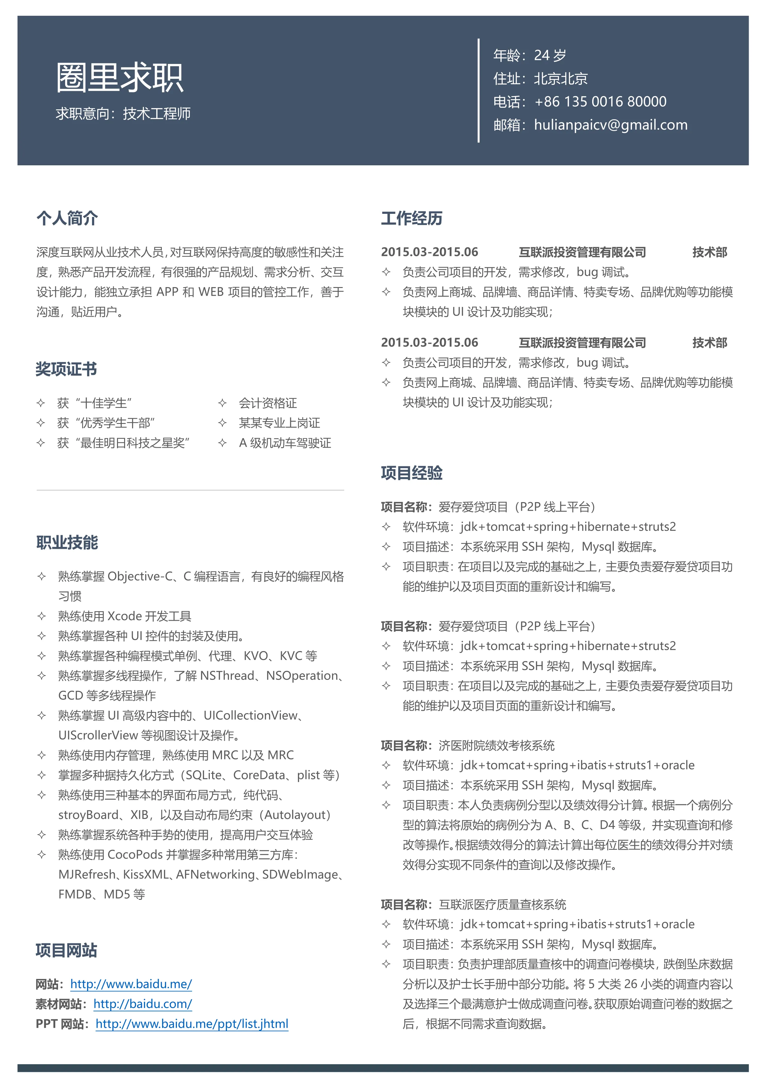 【圈里求职】通用简历 (2).webp