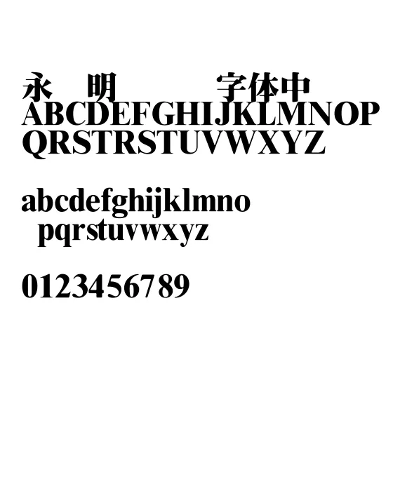 王汉宗超明体繁.webp