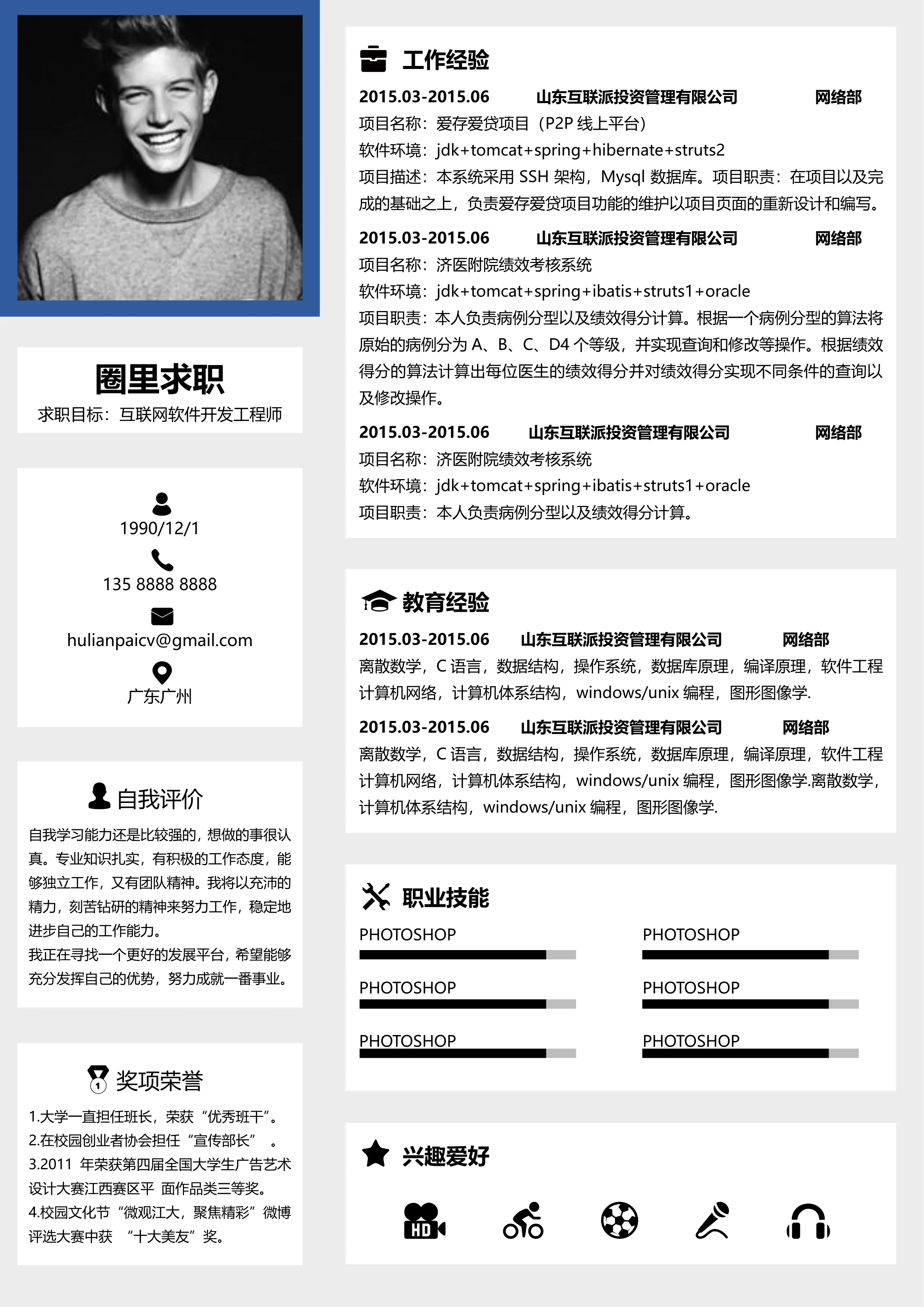 【圈里求职】通用简历 (5).webp