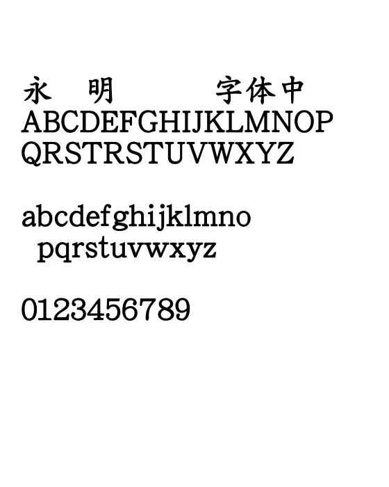 王汉宗粗楷体简.webp