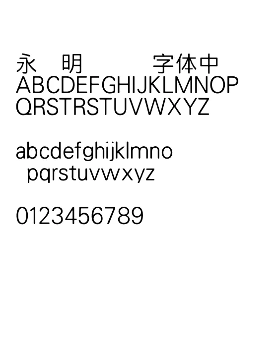 王汉宗细黑体繁.webp