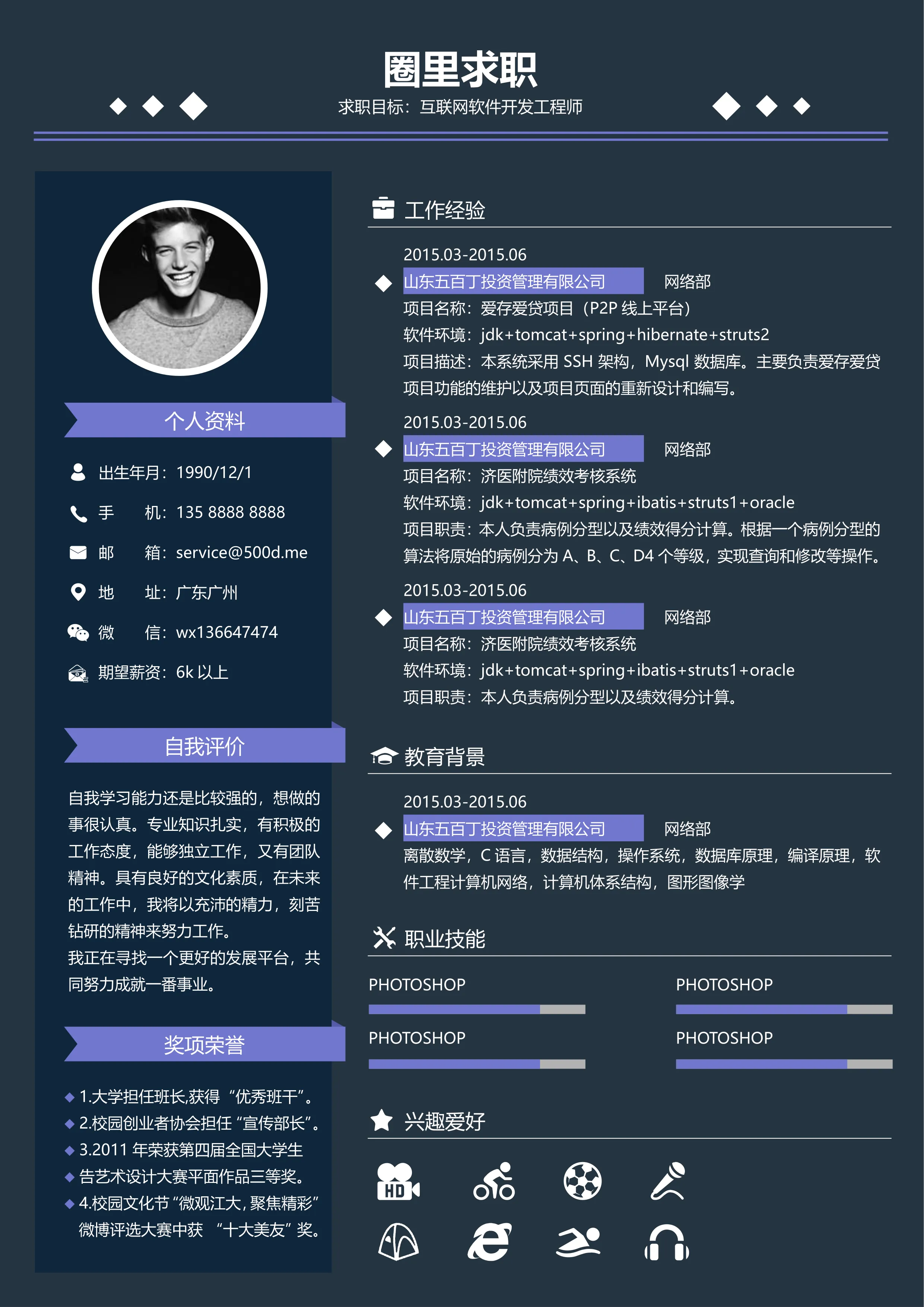 【圈里求职】通用简历 (4).webp