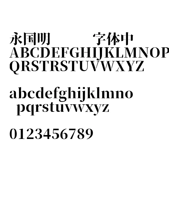 装甲明朝体.webp