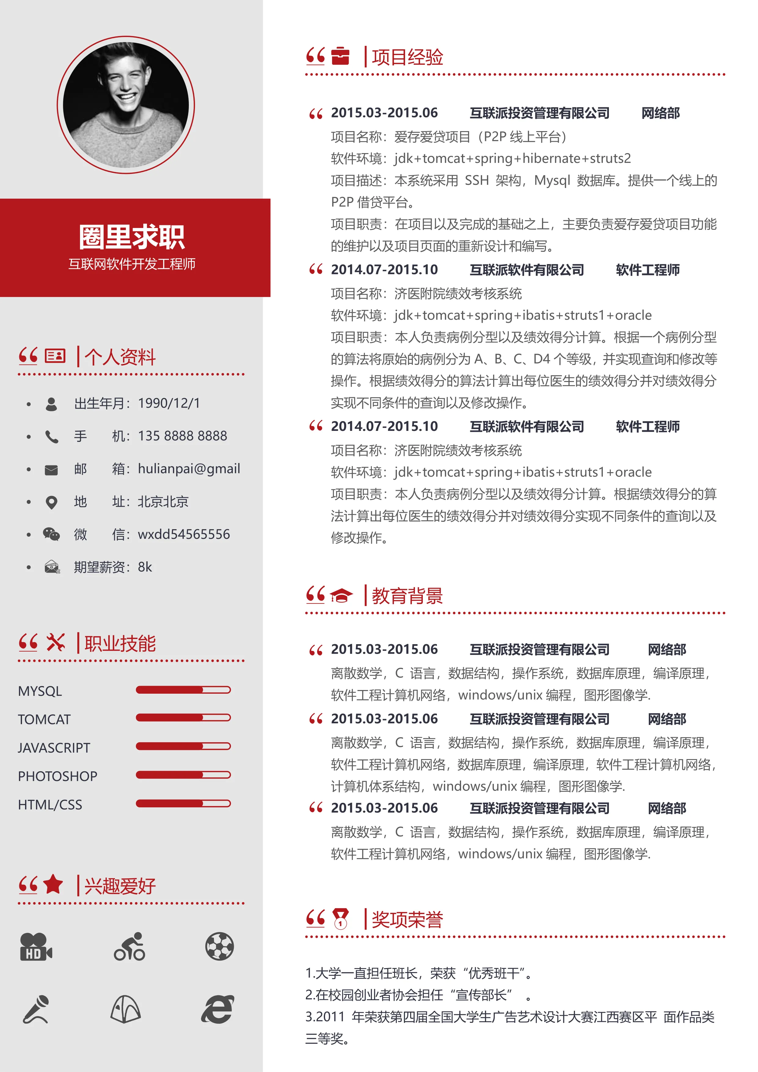 【圈里求职】通用简历 (9).webp