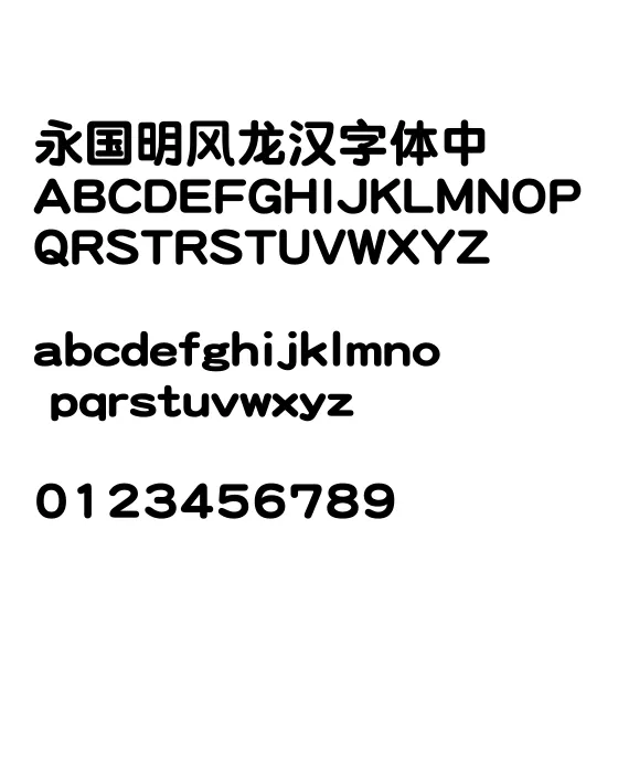 43华康圆体W9.webp