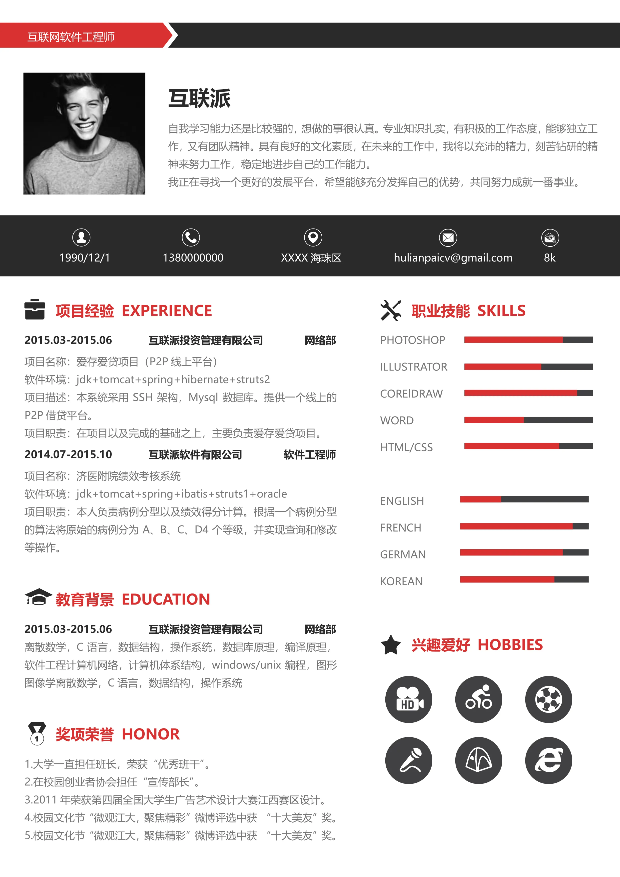 【圈里求职】通用简历 (14).webp