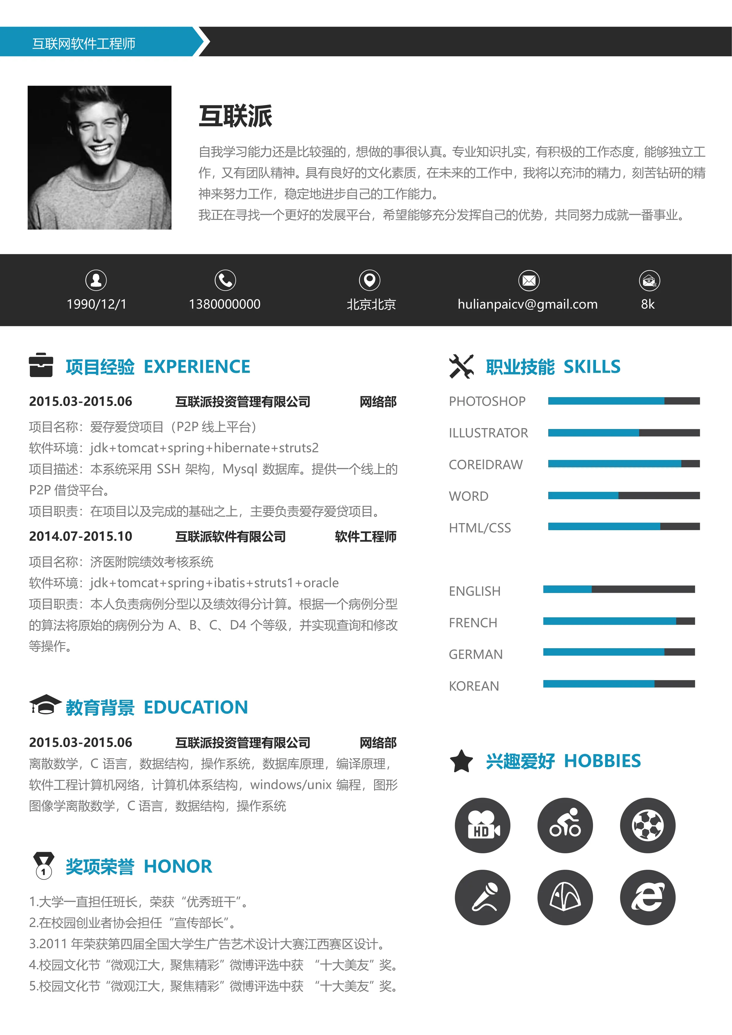 【圈里求职】通用简历 (13).webp