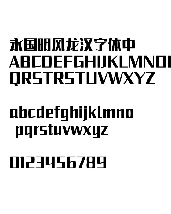 阿里汉仪智能黑体.webp