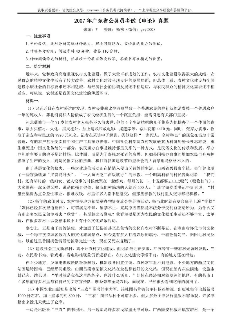 2007年广东公务员考试《申论》真题卷及答案_P1.webp