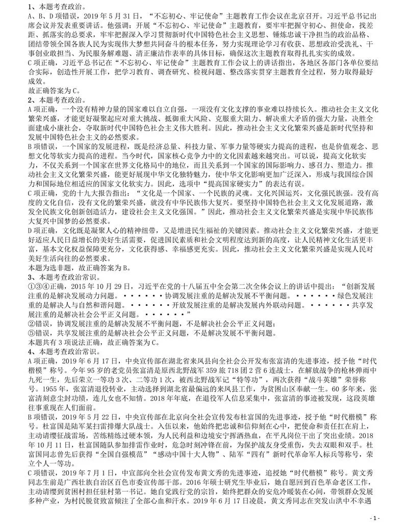 2020年国家公务员考试《行测》真题（地市级）答案及解析_P1.webp
