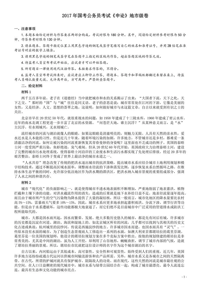 2017年国家录用公务员考试《申论》真题卷及答案（地市级）（含解析共20面）_P1.webp