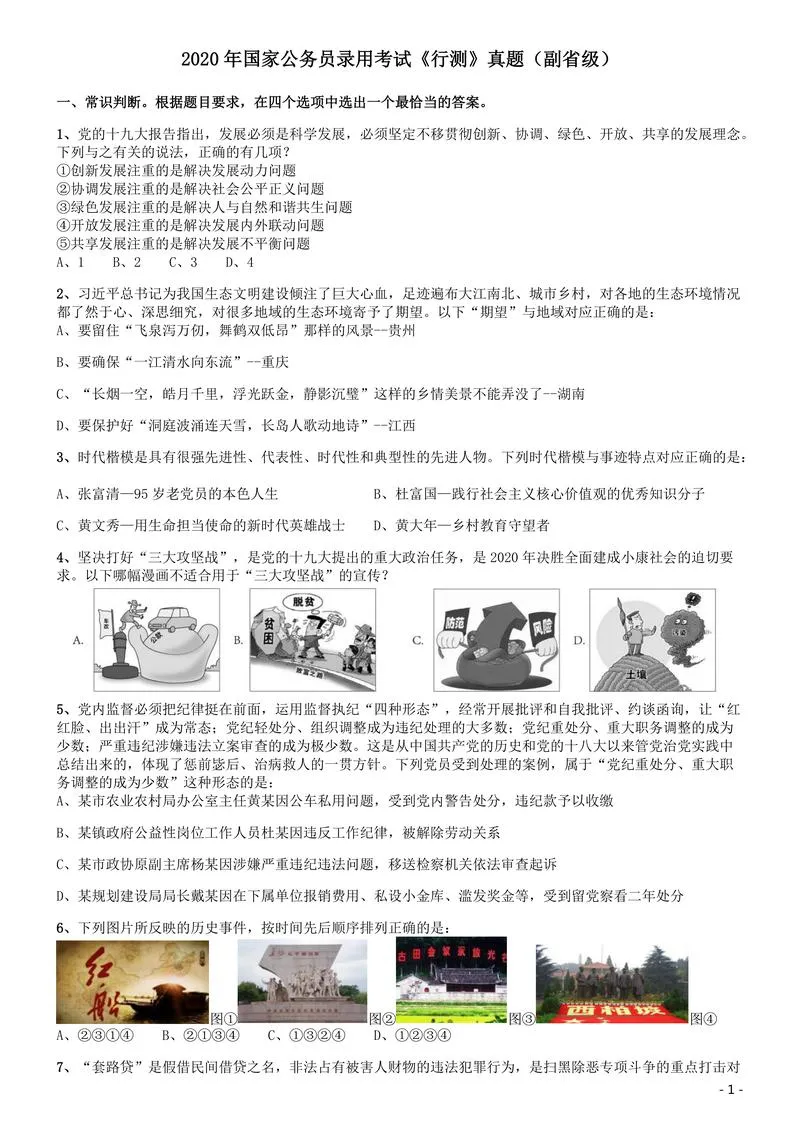 2020年国家公务员考试《行测》真题（省级）_P1.webp