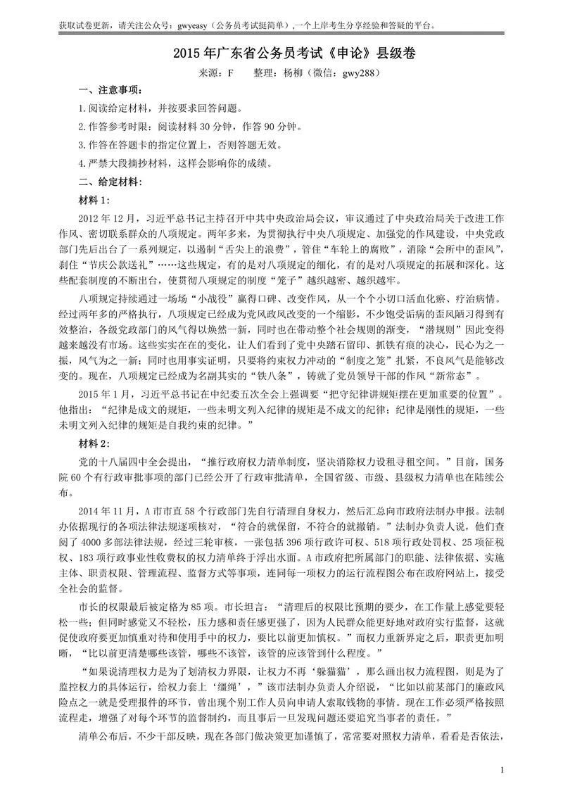 2015年广东公务员考试《申论》真题卷及答案（县级）两套答案_P1.webp