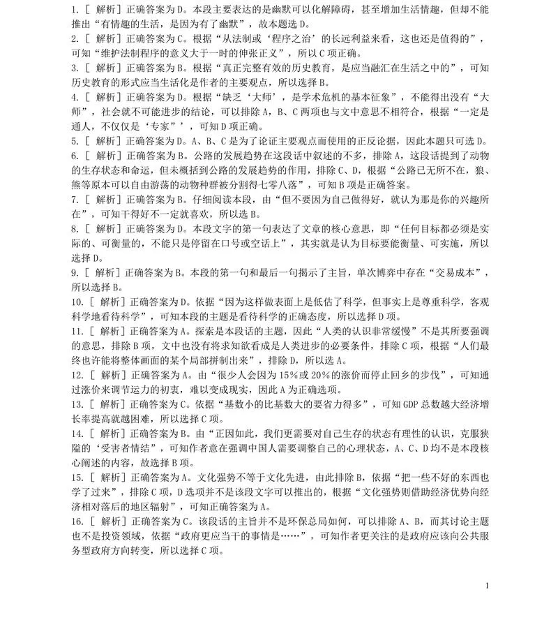 2006年国家公务员考试《行测》真题卷（二）答案及解析_P1.webp