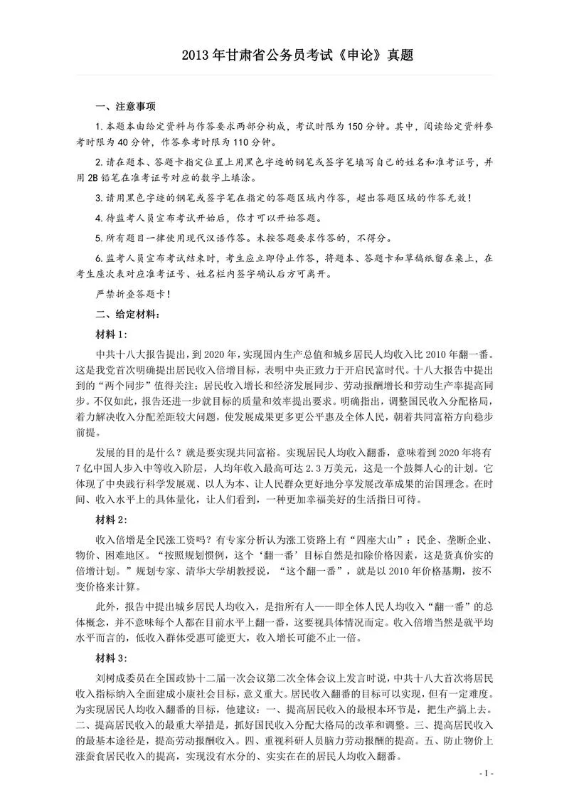 2013年甘肃公务员考试《申论》卷及参考答案_P1.webp