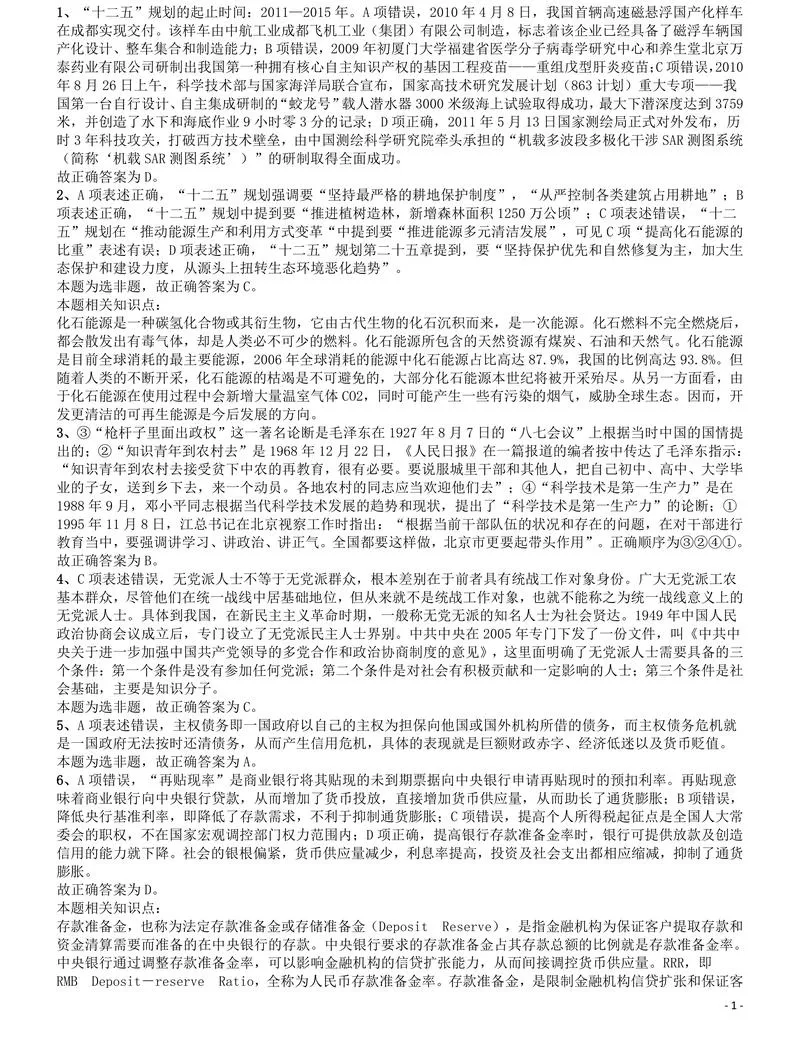 2012年国家公务员考试《行测》真题卷答案及解析_P1.webp